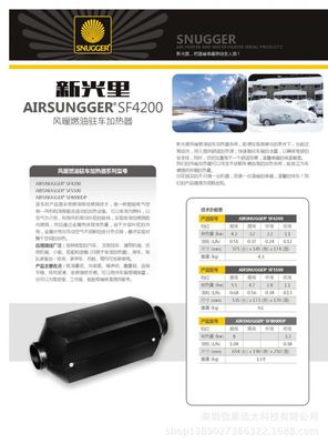 SNUGGER（新光里）柴油风暖驻车加热器SF4200 12V/24V 挂车冬季出行的理想热源解决方案